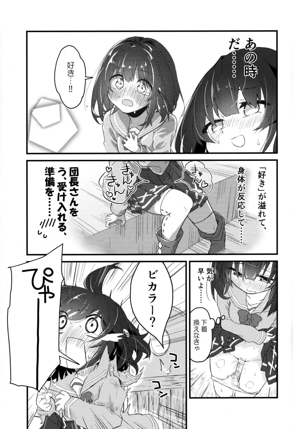 ビカラにガチ惚れグラン君 Page.24