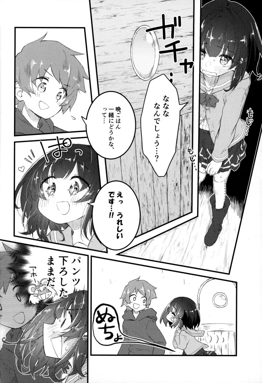 ビカラにガチ惚れグラン君 Page.25