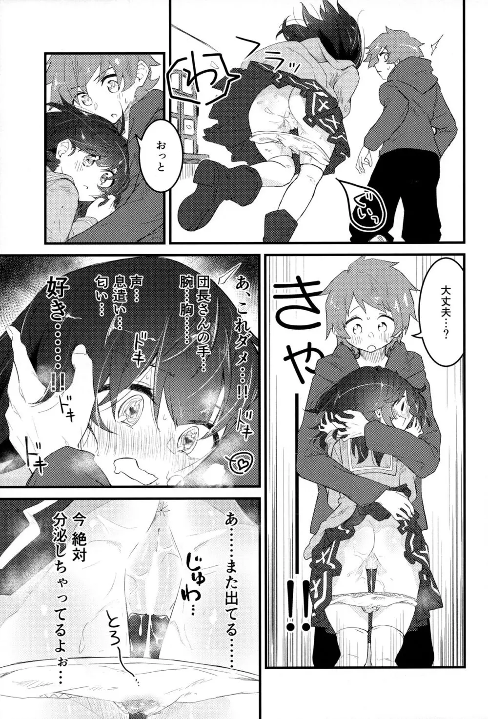 ビカラにガチ惚れグラン君 Page.26