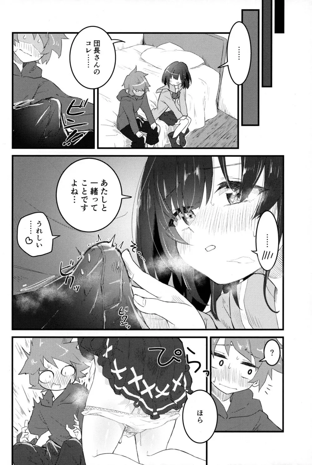 ビカラにガチ惚れグラン君 Page.29