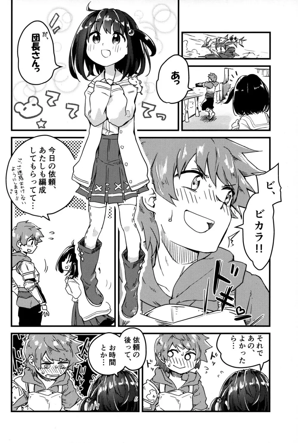 ビカラにガチ惚れグラン君 Page.3