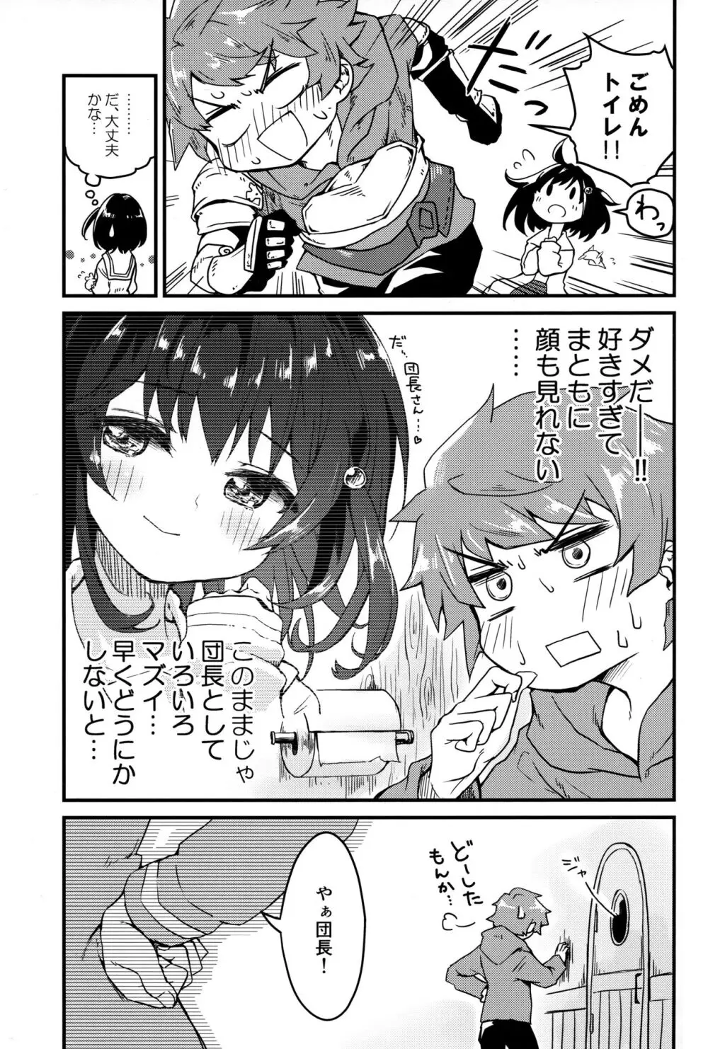 ビカラにガチ惚れグラン君 Page.4