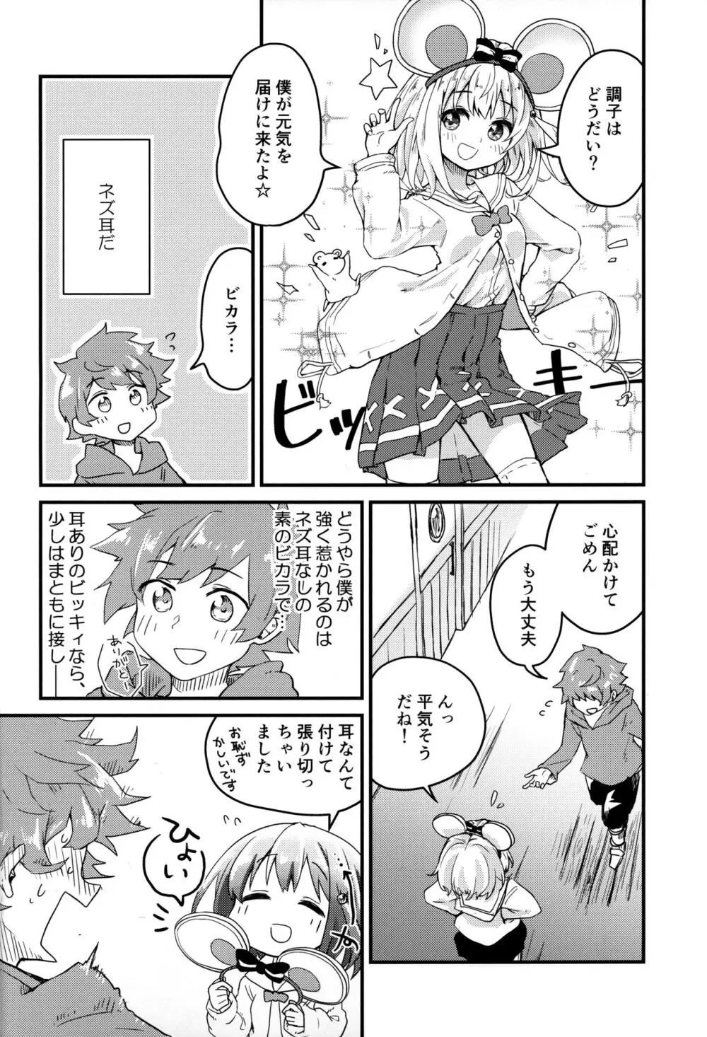 ビカラにガチ惚れグラン君 Page.5