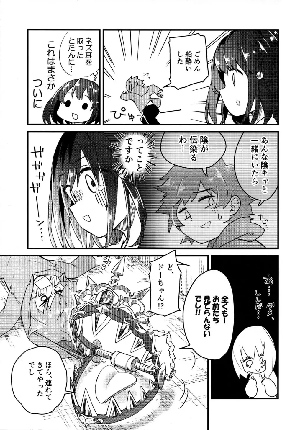 ビカラにガチ惚れグラン君 Page.6