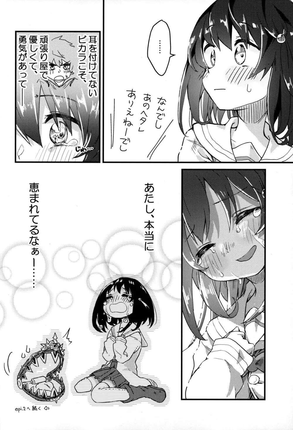 ビカラにガチ惚れグラン君 Page.9