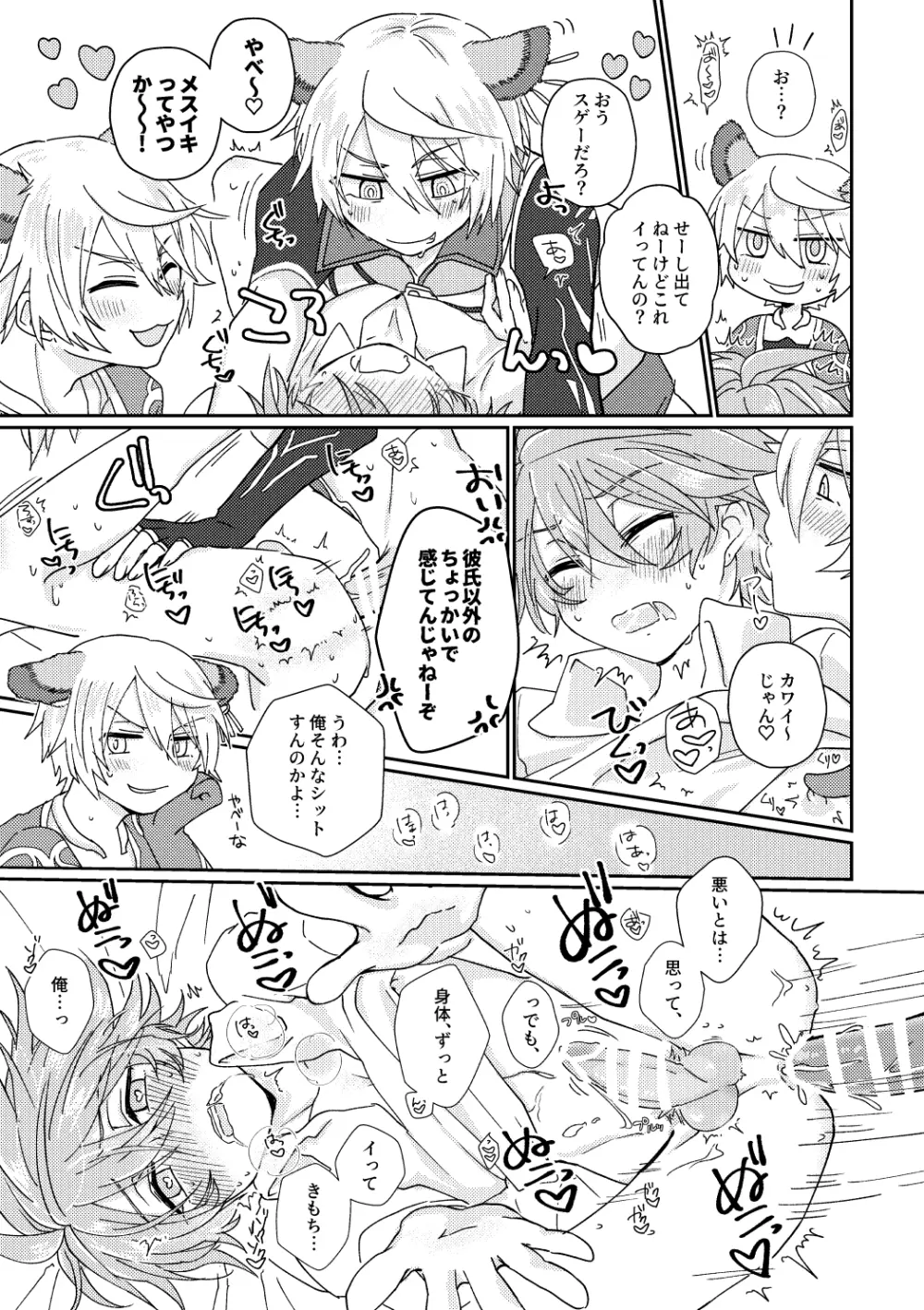 鏡3P本 フラウロス×アンドラスwith悪魔の鏡 Page.18