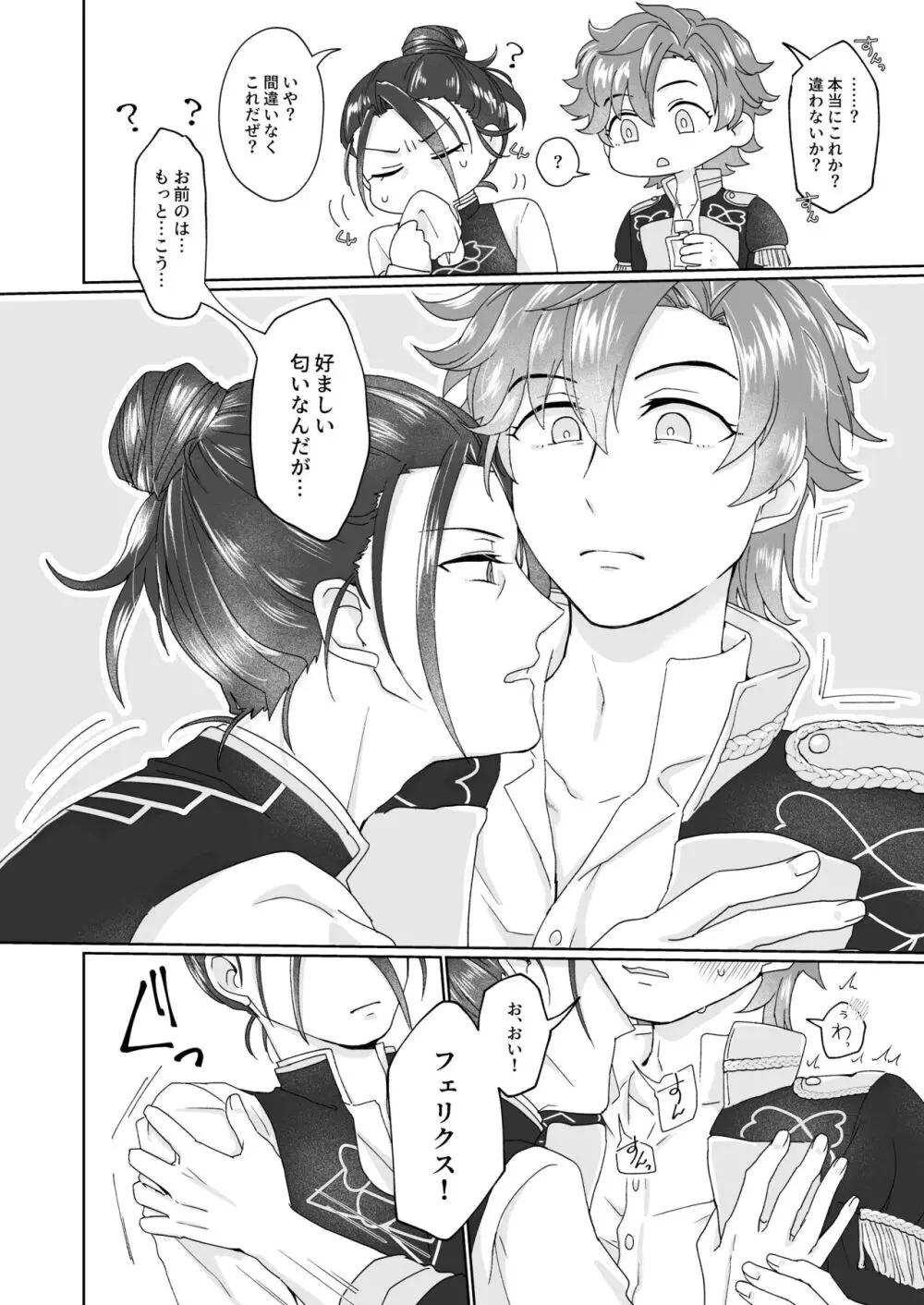 俺（ひと）の気も知らないで！ Page.10