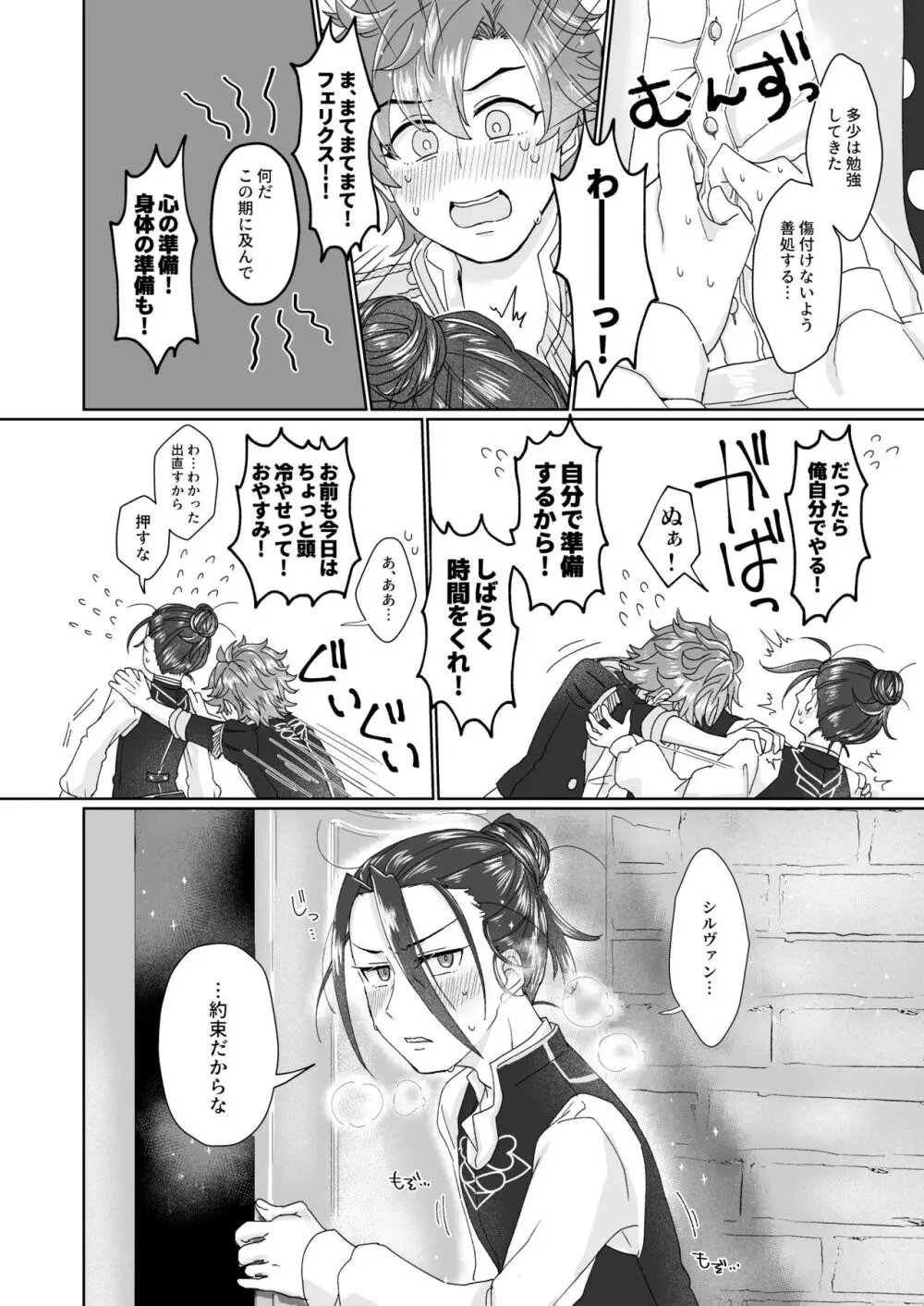 俺（ひと）の気も知らないで！ Page.16