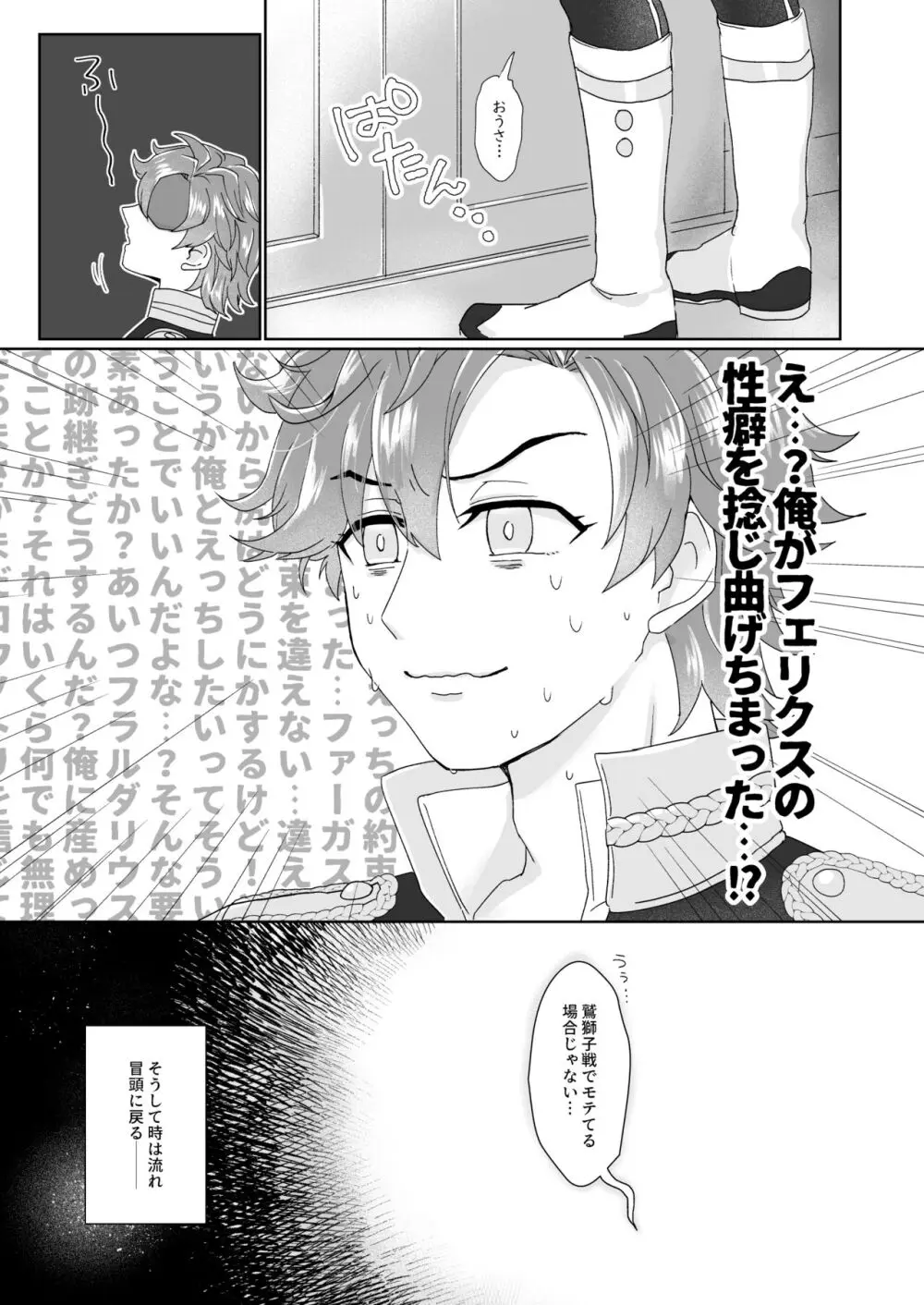 俺（ひと）の気も知らないで！ Page.17