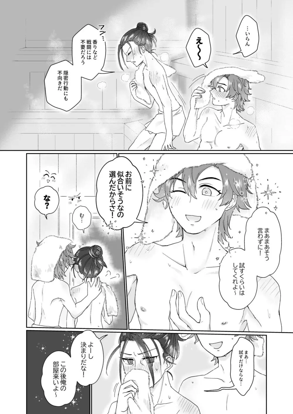 俺（ひと）の気も知らないで！ Page.6