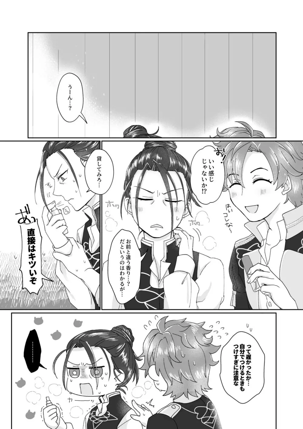 俺（ひと）の気も知らないで！ Page.7