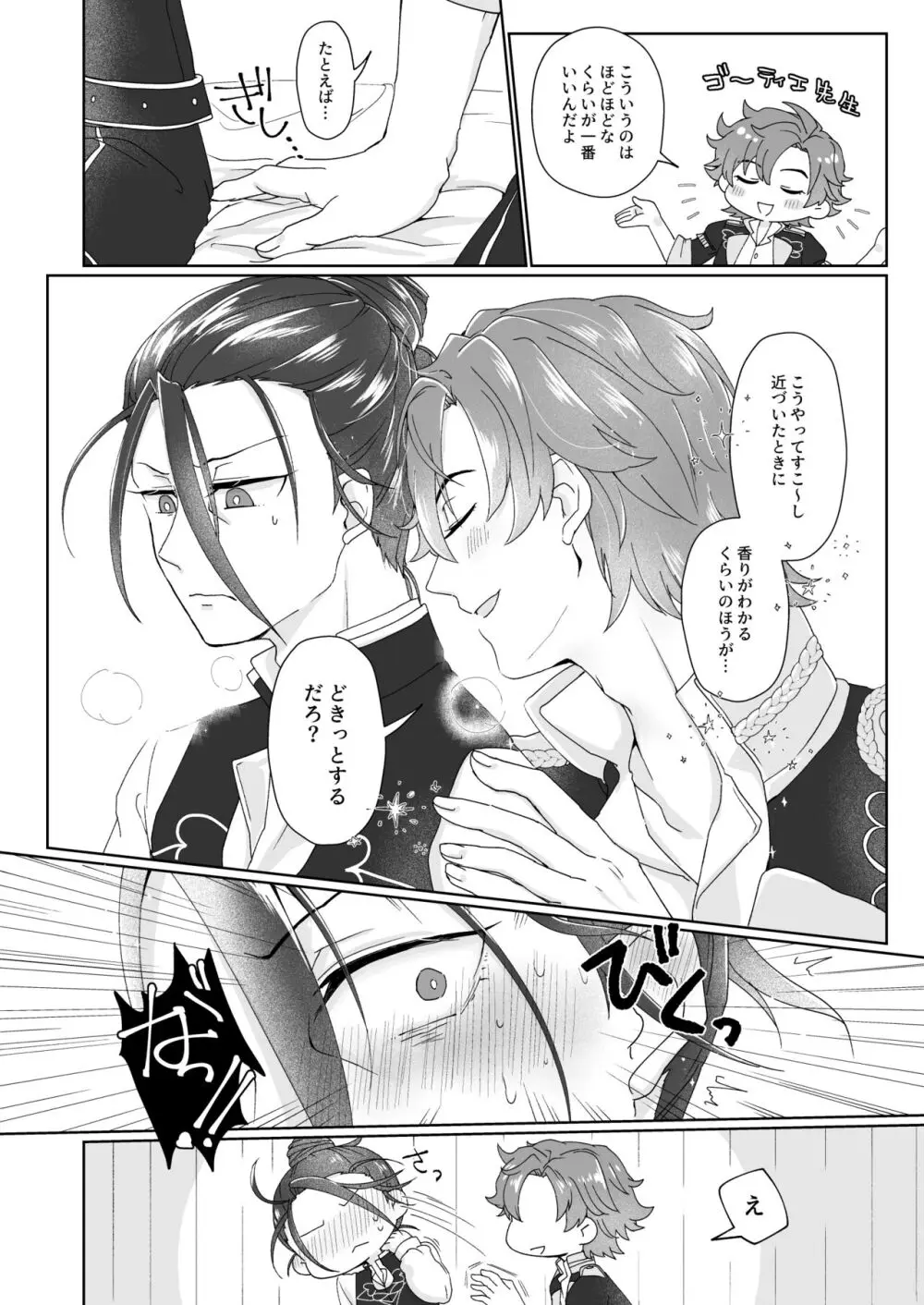 俺（ひと）の気も知らないで！ Page.8