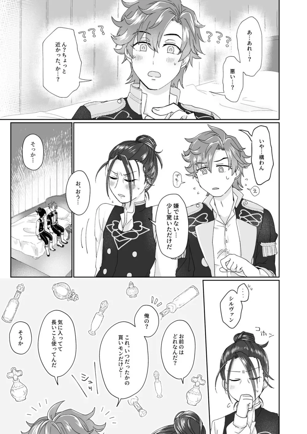 俺（ひと）の気も知らないで！ Page.9