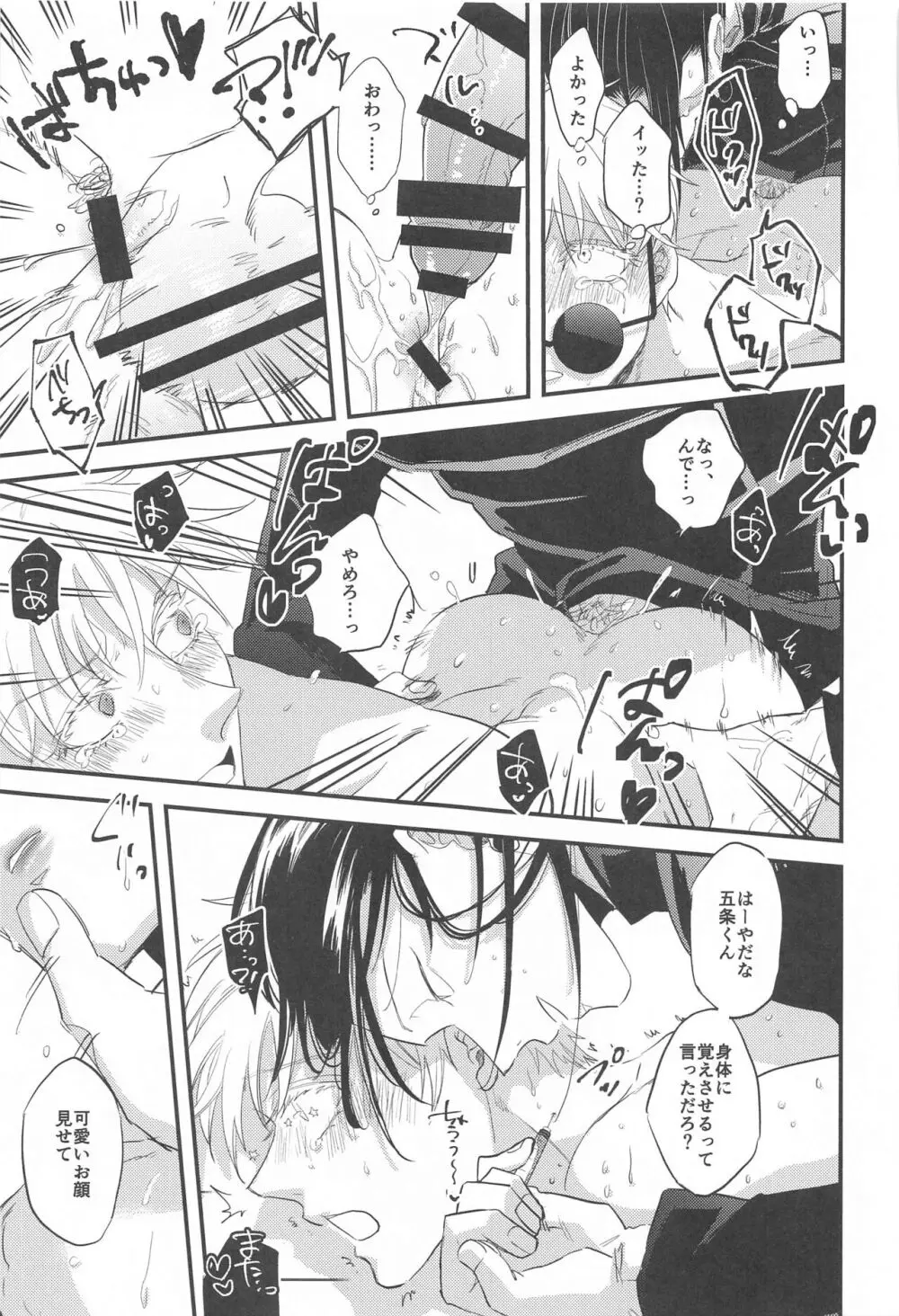 最強×キメセク×即堕ち2コマ Page.26