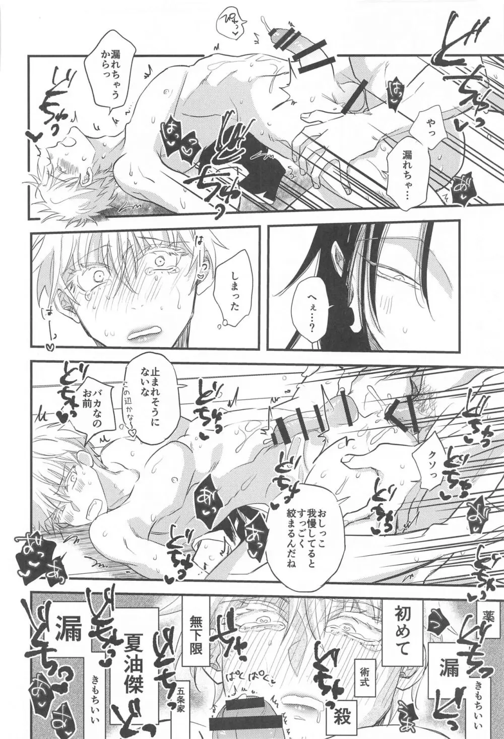 最強×キメセク×即堕ち2コマ Page.29