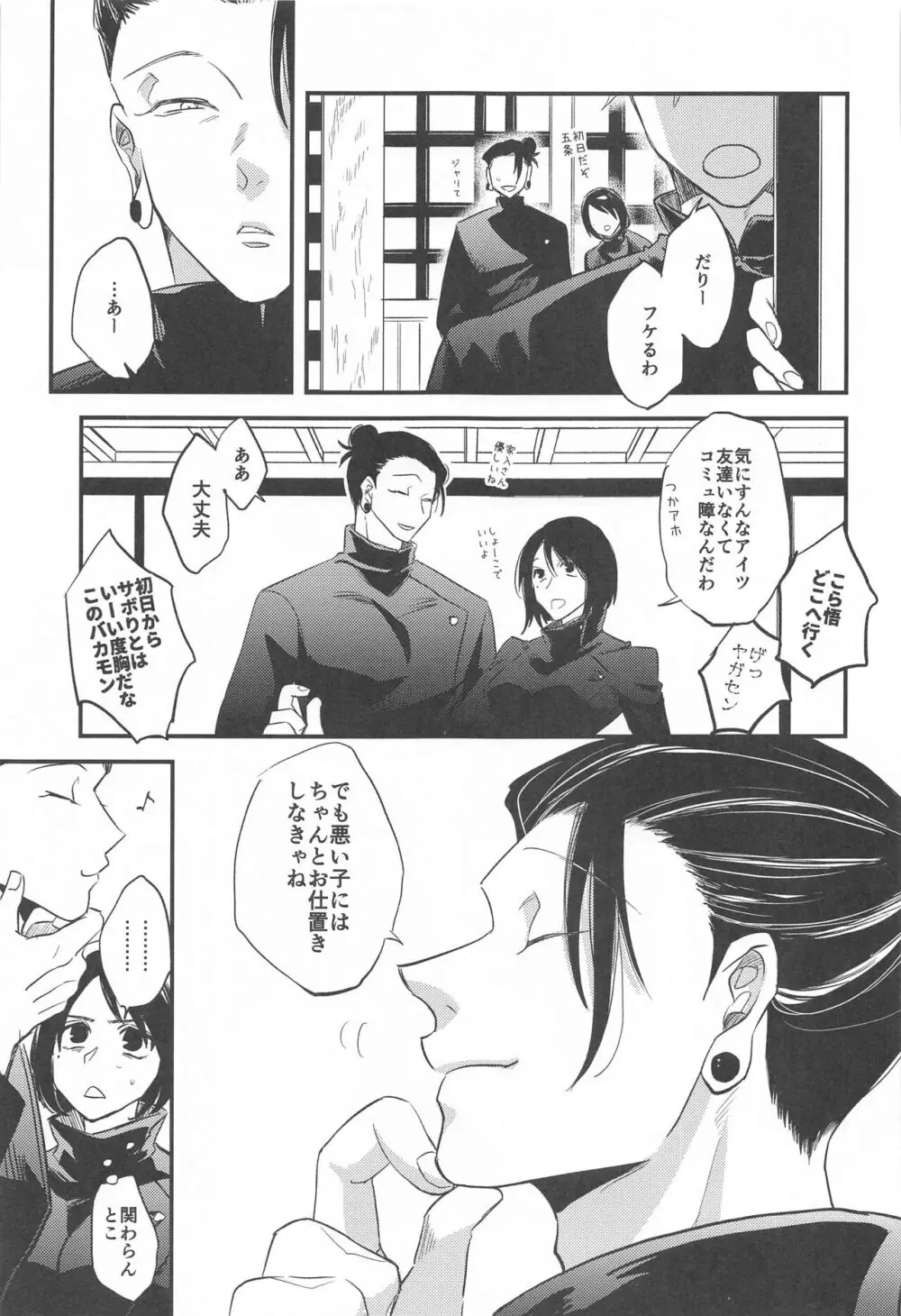 最強×キメセク×即堕ち2コマ Page.6