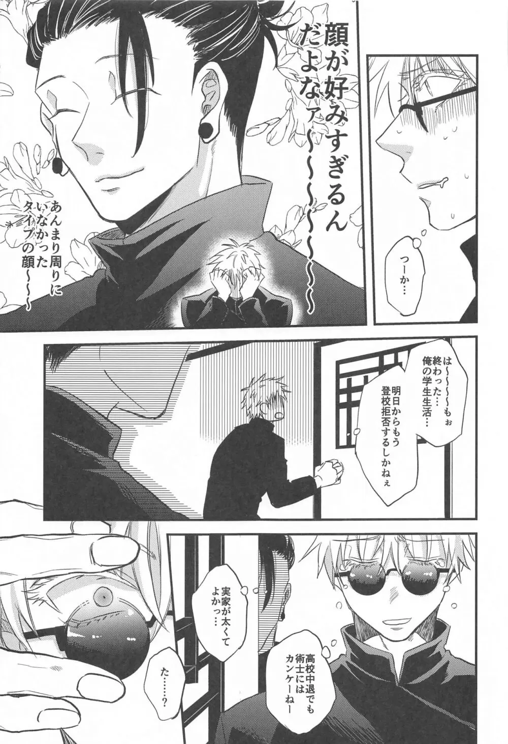 最強×キメセク×即堕ち2コマ Page.8