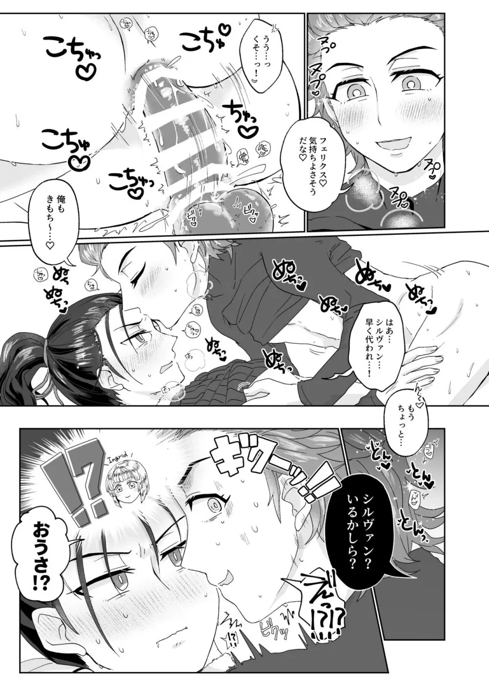 エッチしないと出られない禁呪だと！？ Page.23