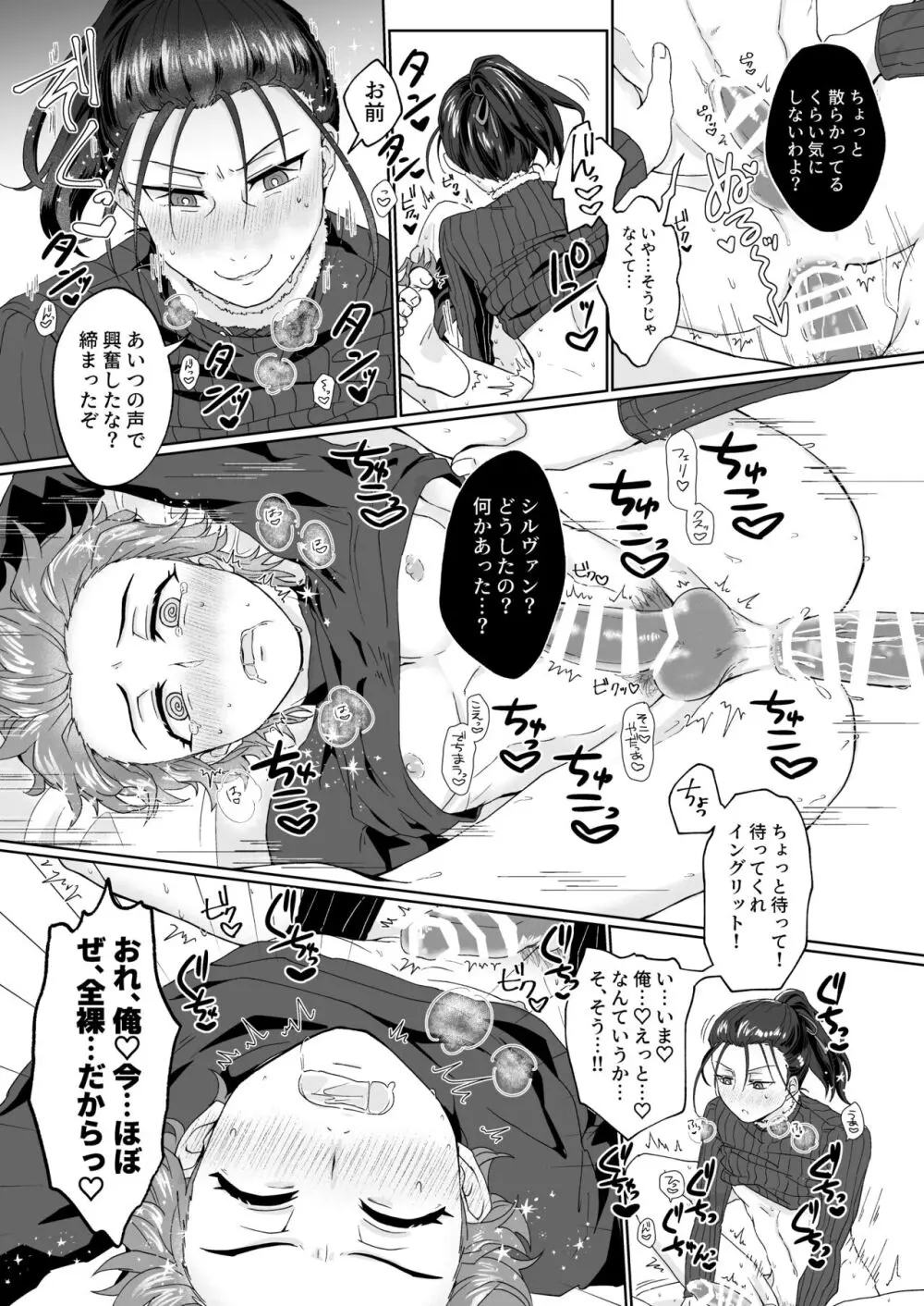 エッチしないと出られない禁呪だと！？ Page.25