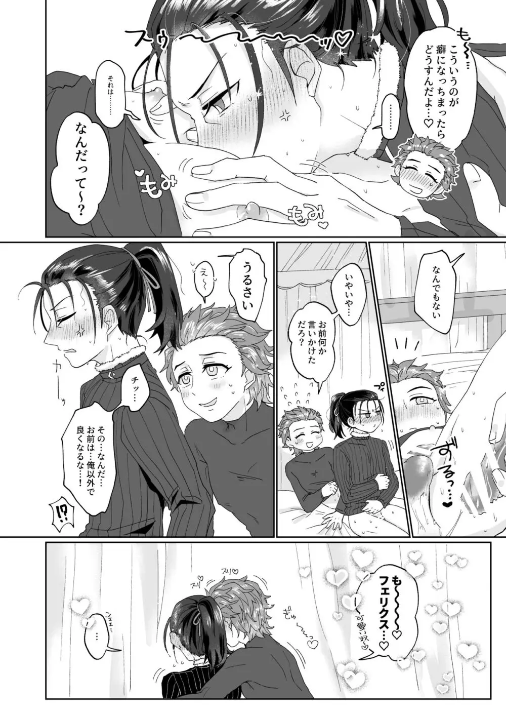 エッチしないと出られない禁呪だと！？ Page.28