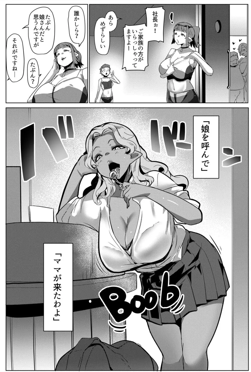 ハハウエモメスオーク2 Page.26