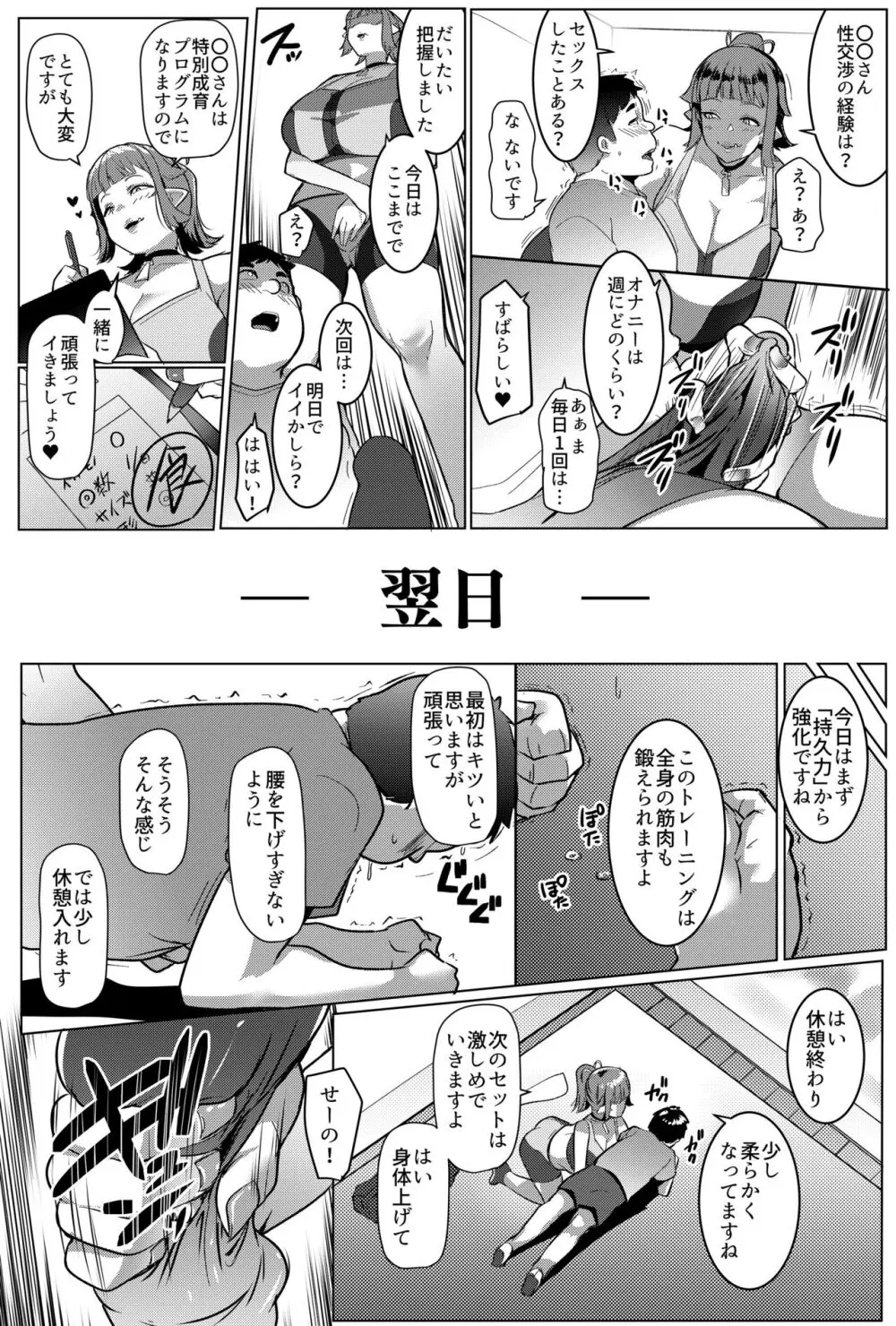 ハハウエモメスオーク2 Page.8