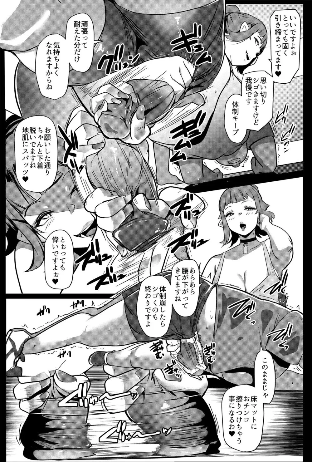 ハハウエモメスオーク2 Page.9