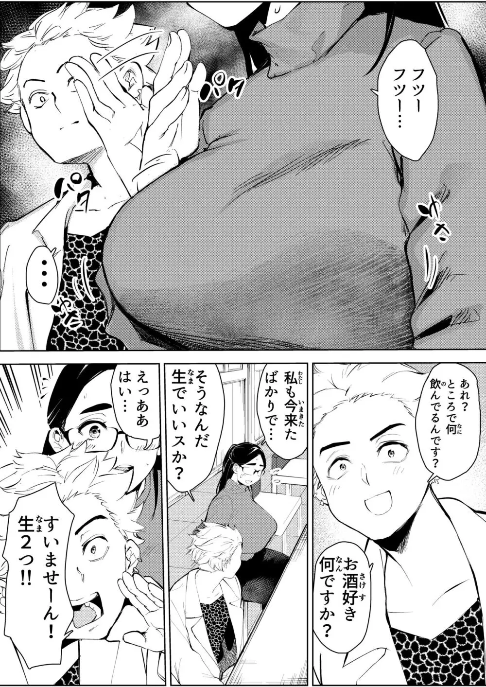 30歳保育士婚活パーティーで出会ったヤリモクに人生台無しにされる Page.10