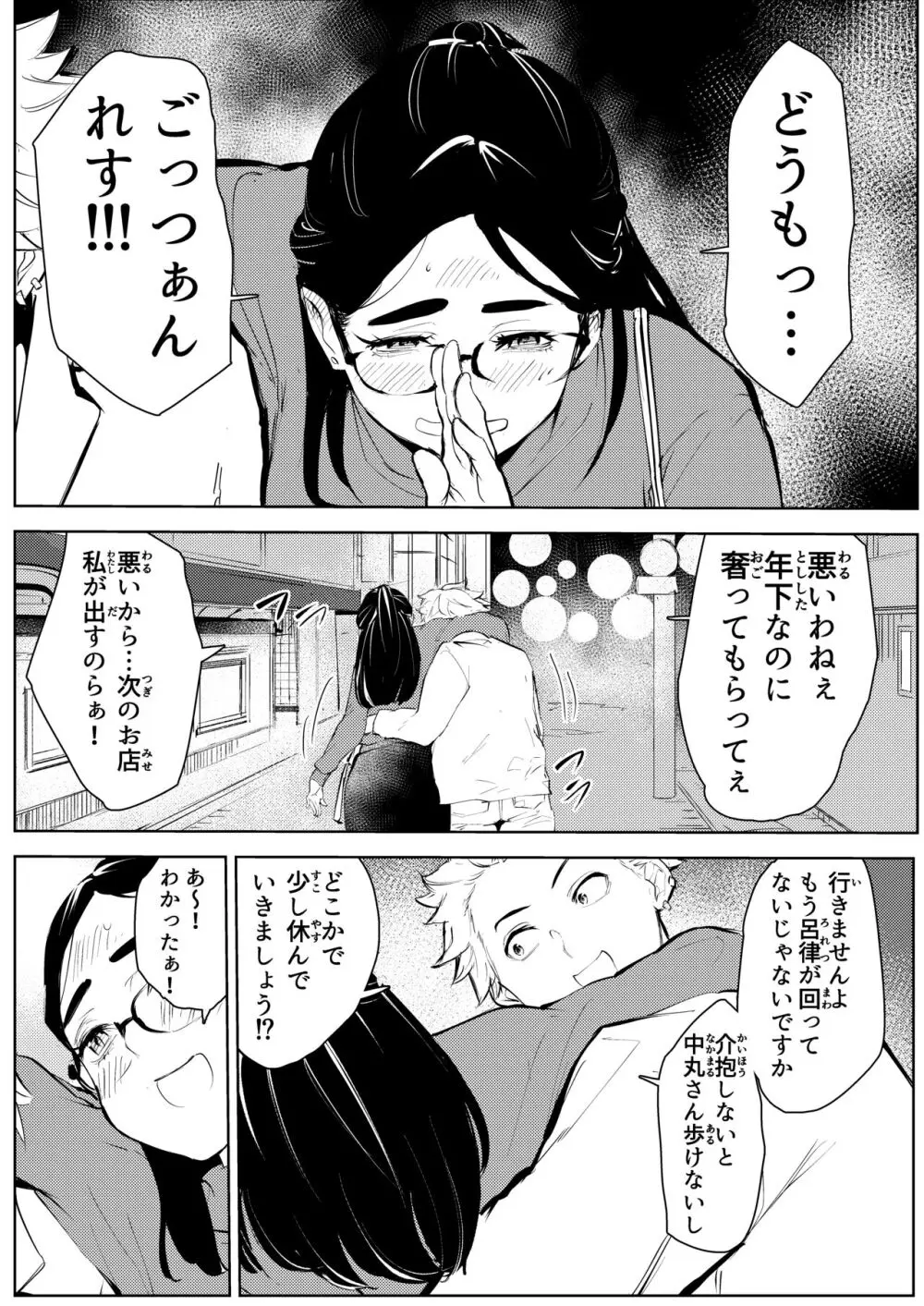 30歳保育士婚活パーティーで出会ったヤリモクに人生台無しにされる Page.13