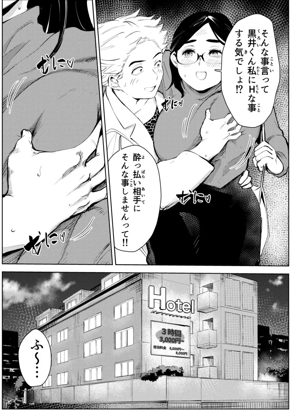 30歳保育士婚活パーティーで出会ったヤリモクに人生台無しにされる Page.14