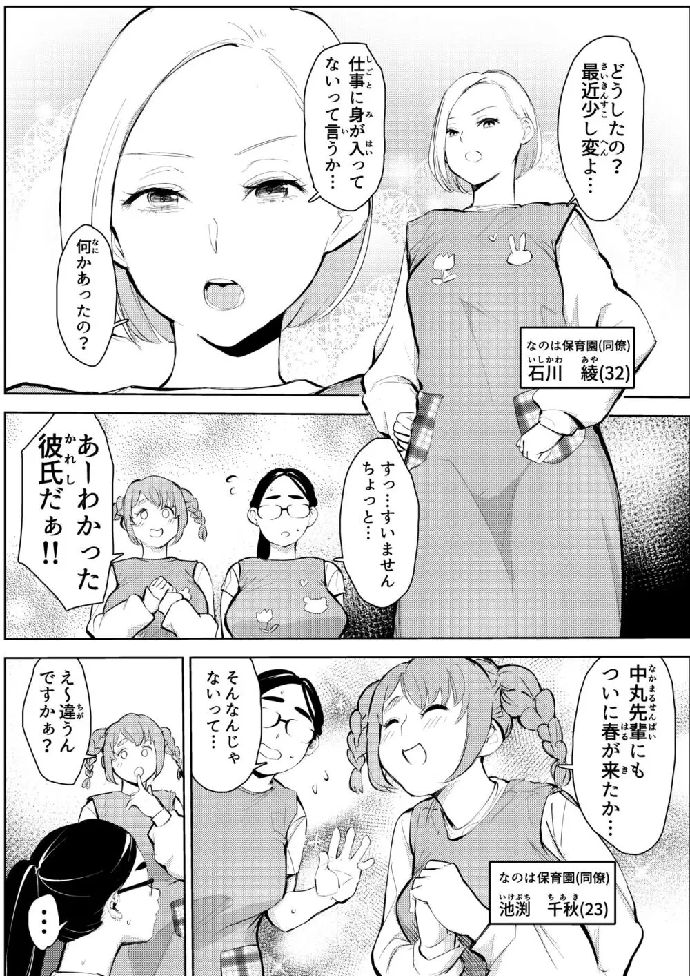 30歳保育士婚活パーティーで出会ったヤリモクに人生台無しにされる Page.26