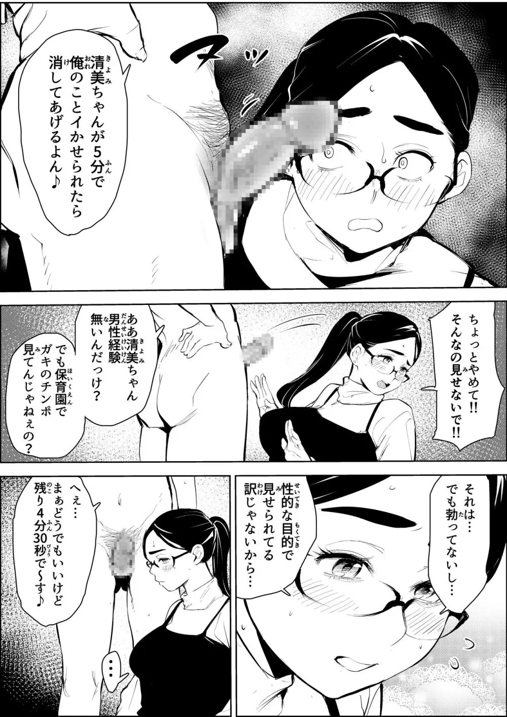 30歳保育士婚活パーティーで出会ったヤリモクに人生台無しにされる Page.28