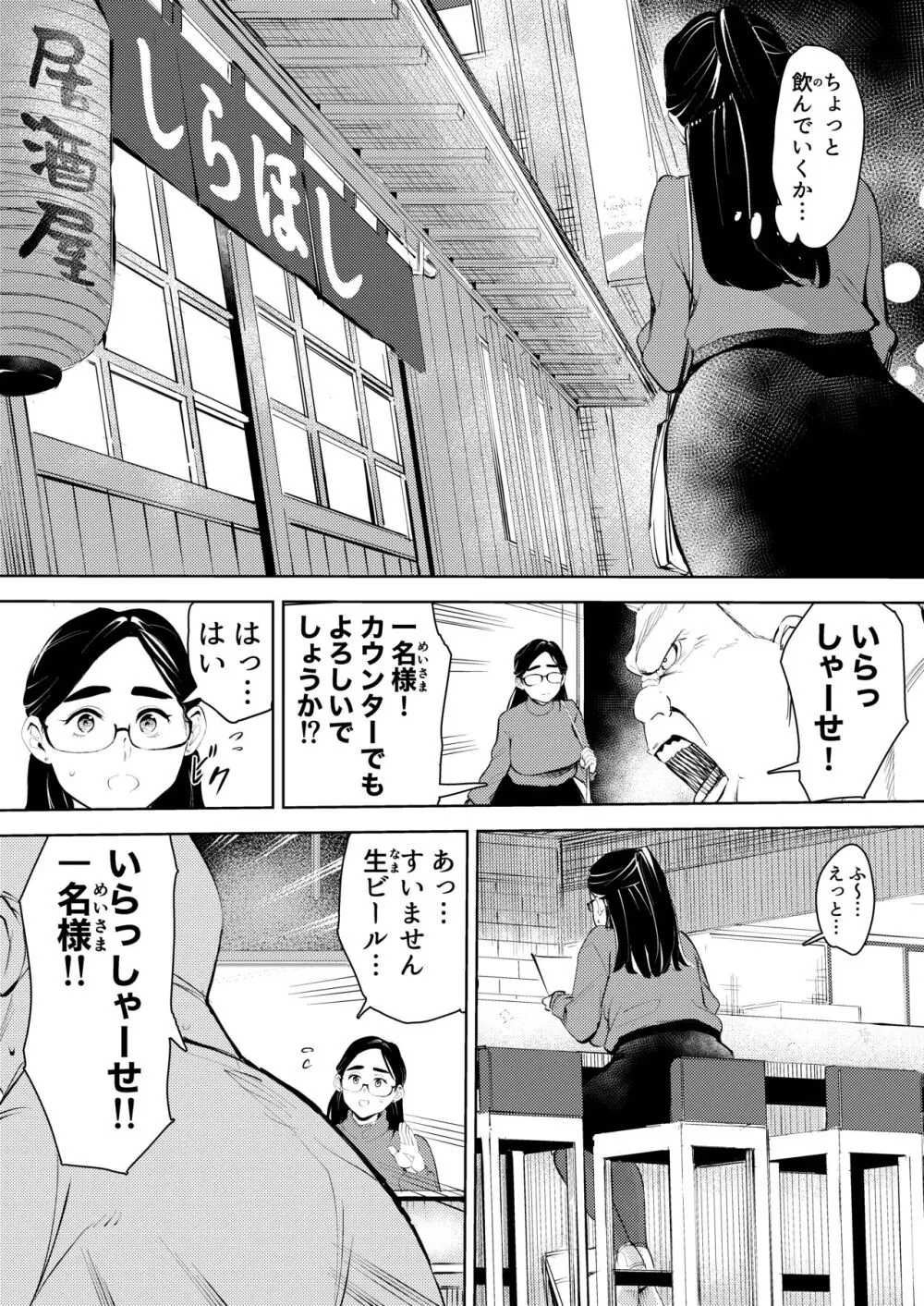 30歳保育士婚活パーティーで出会ったヤリモクに人生台無しにされる Page.7