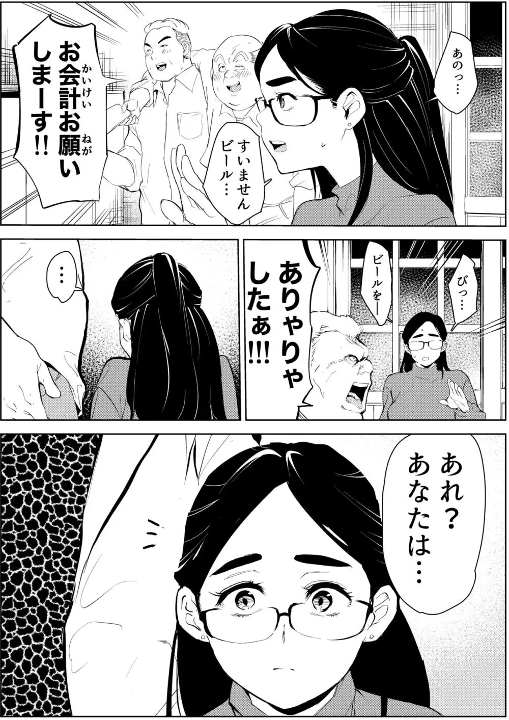 30歳保育士婚活パーティーで出会ったヤリモクに人生台無しにされる Page.8