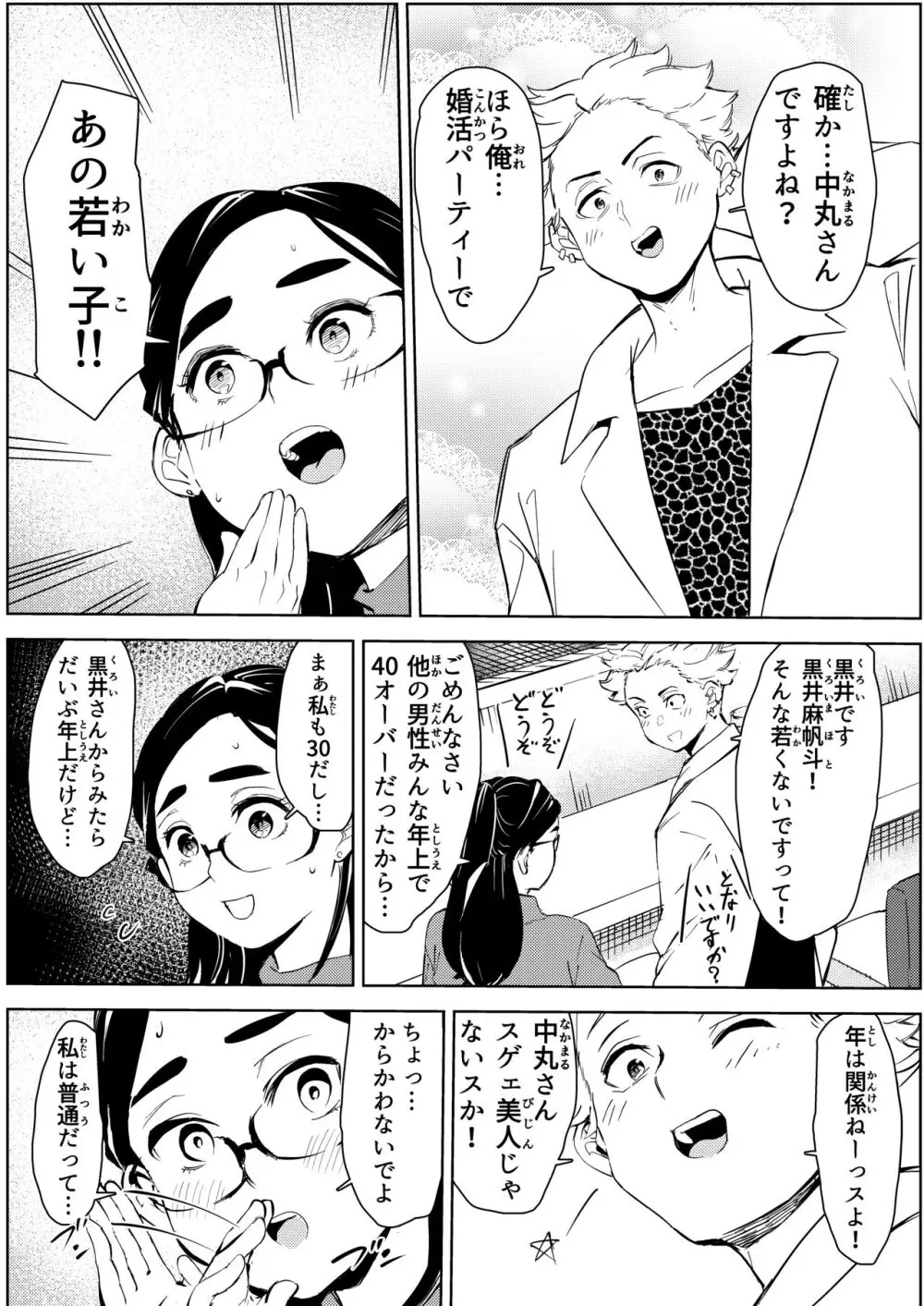 30歳保育士婚活パーティーで出会ったヤリモクに人生台無しにされる Page.9