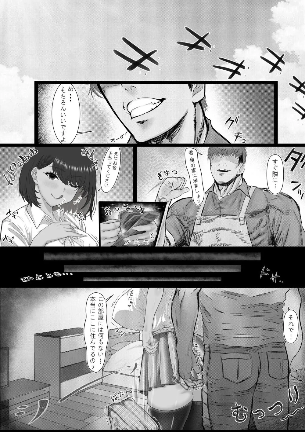 ギャルハンティング? Page.5