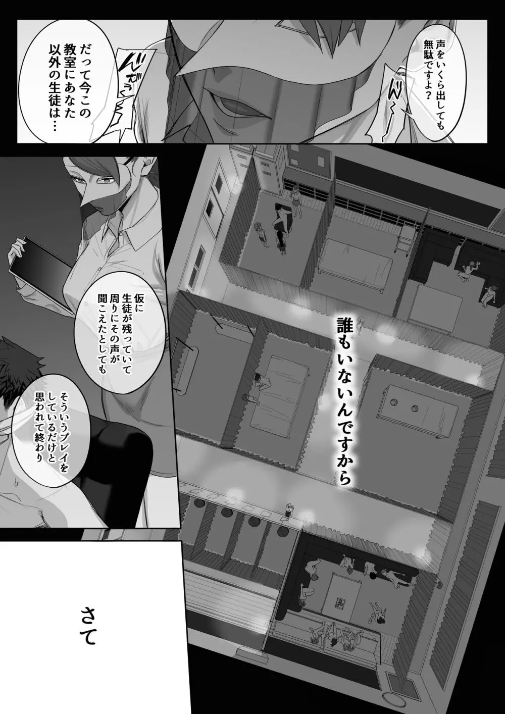 フェラチオ10分耐えたら君の勝ち～飴と鞭～ Page.34