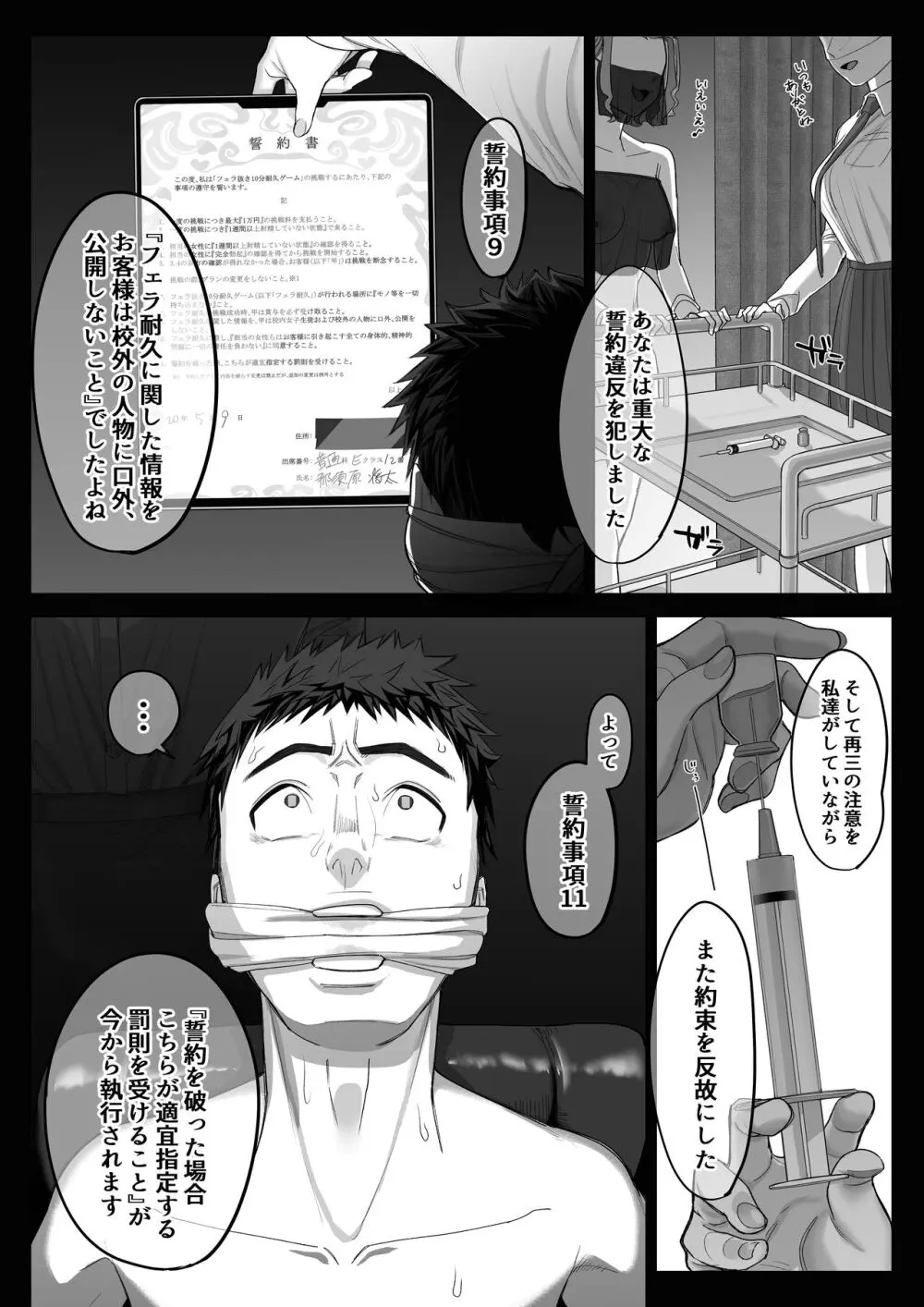 フェラチオ10分耐えたら君の勝ち～飴と鞭～ Page.35