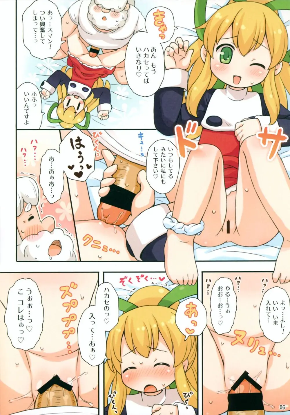 ロールちゃんとハカセ Page.6