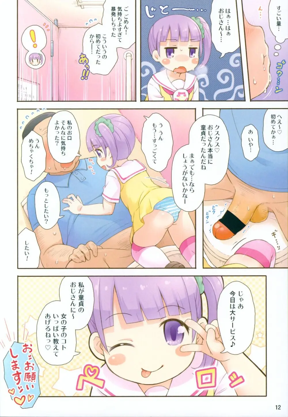 のんちゃんのファンさーびす Page.11