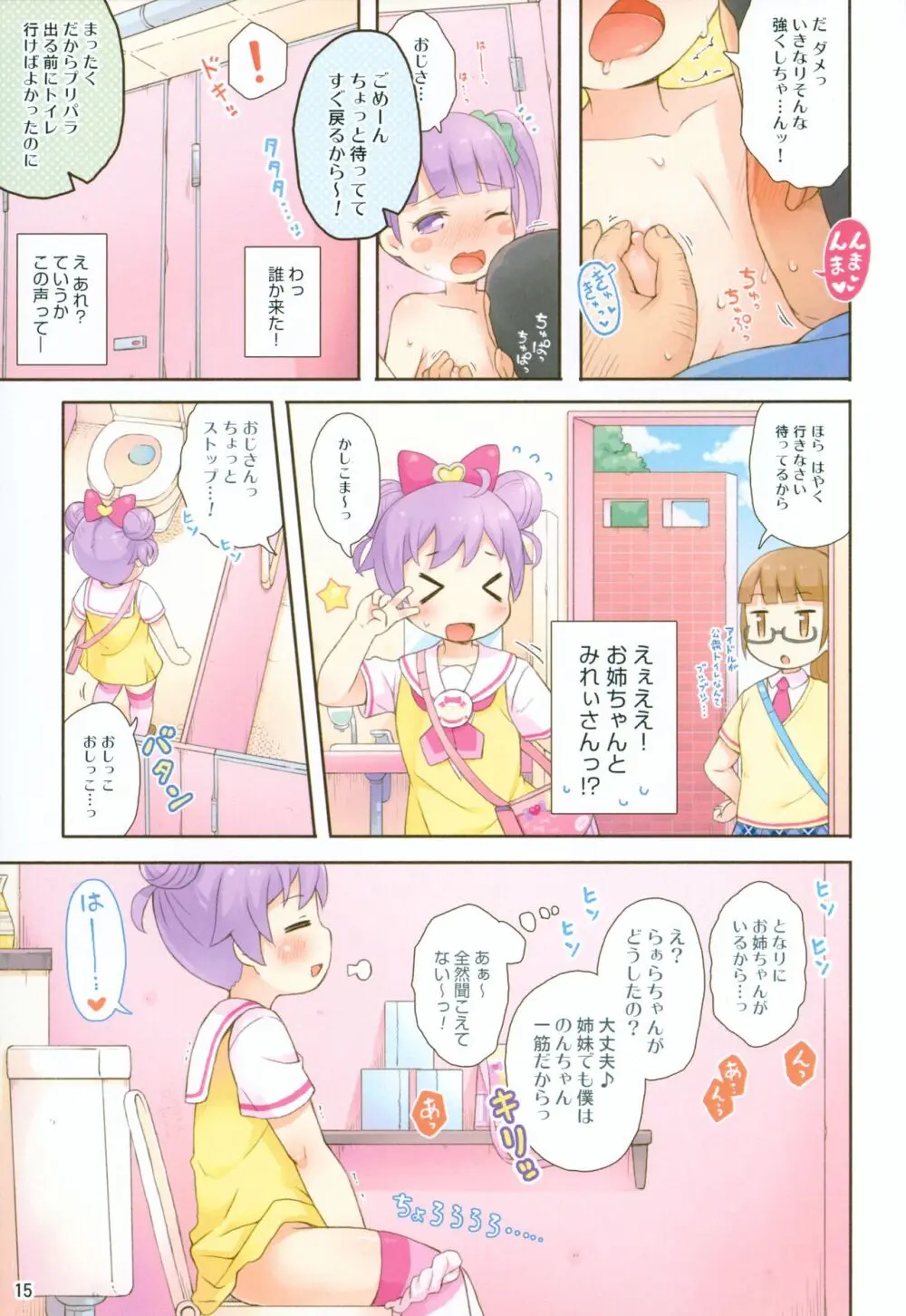 のんちゃんのファンさーびす Page.14