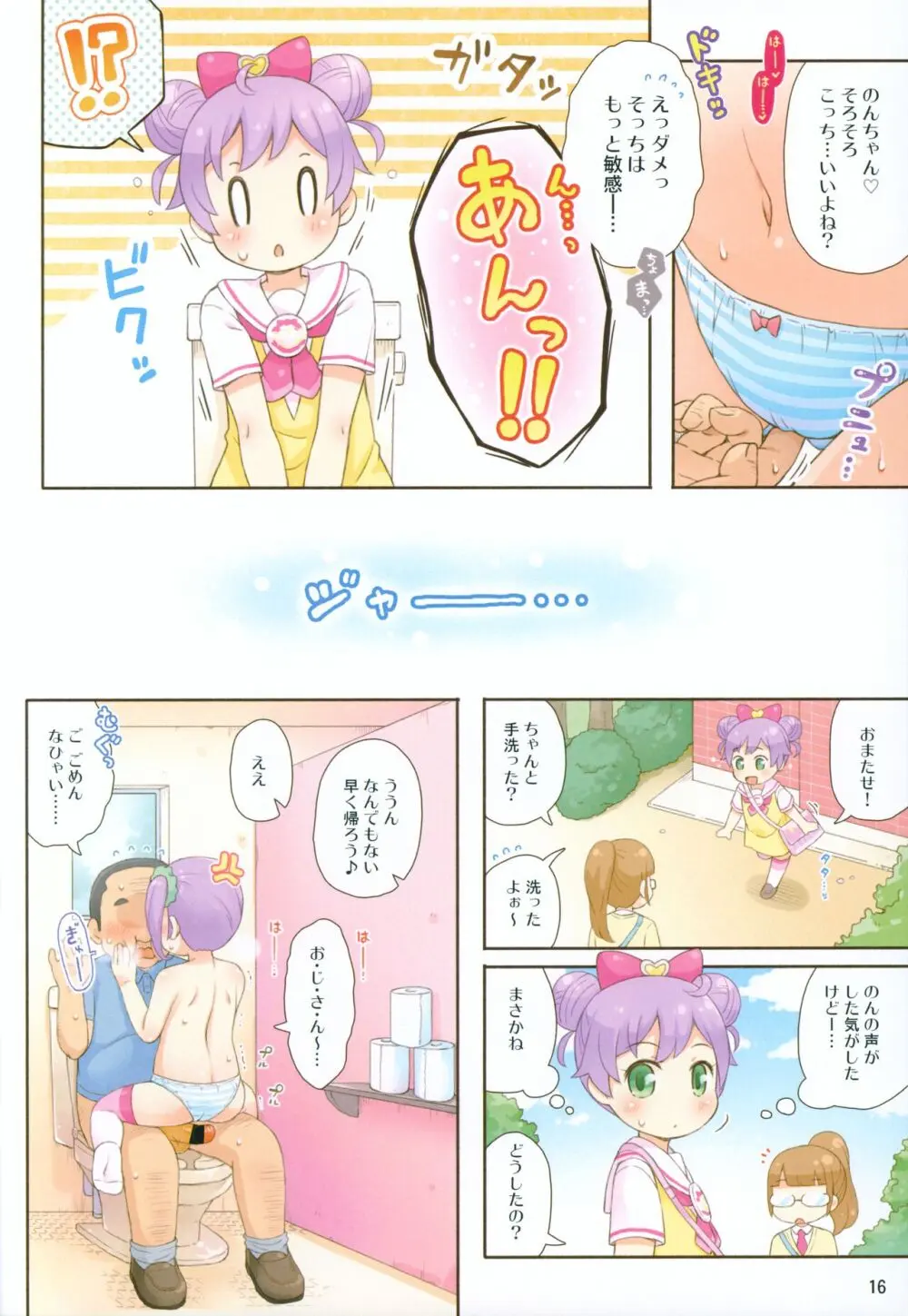 のんちゃんのファンさーびす Page.15