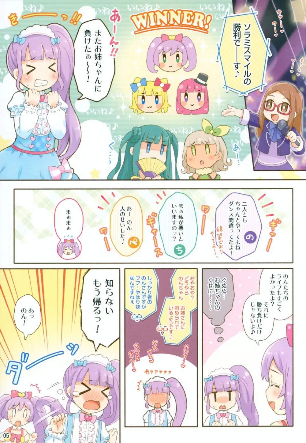 のんちゃんのファンさーびす Page.4