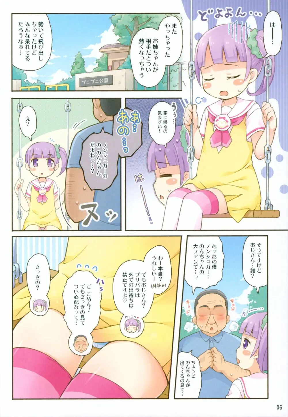 のんちゃんのファンさーびす Page.5