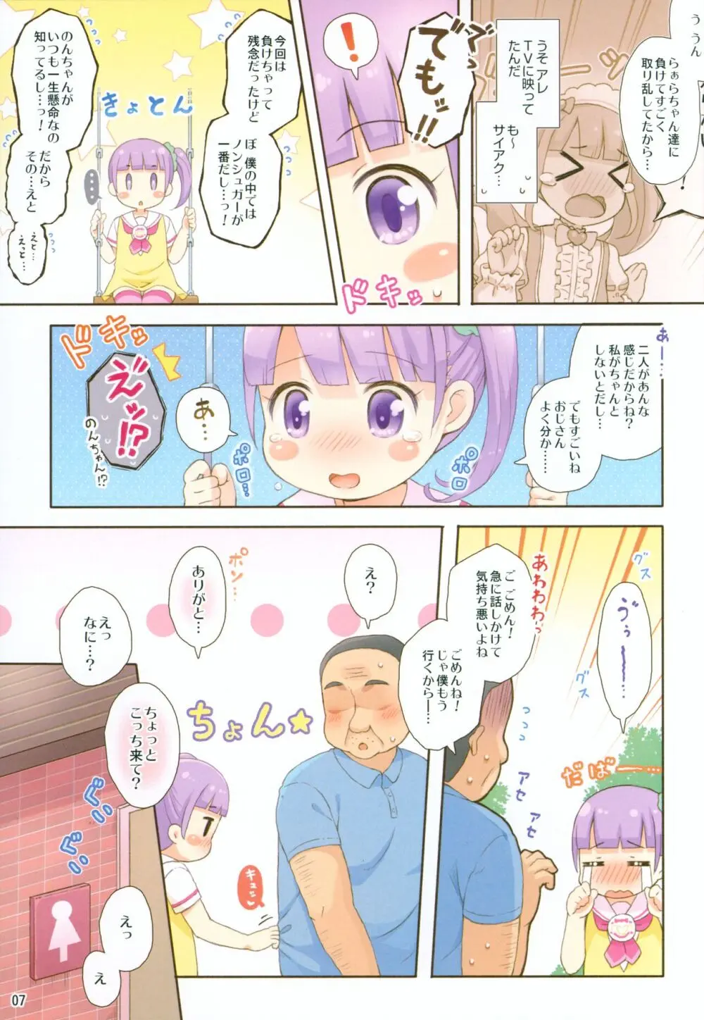 のんちゃんのファンさーびす Page.6