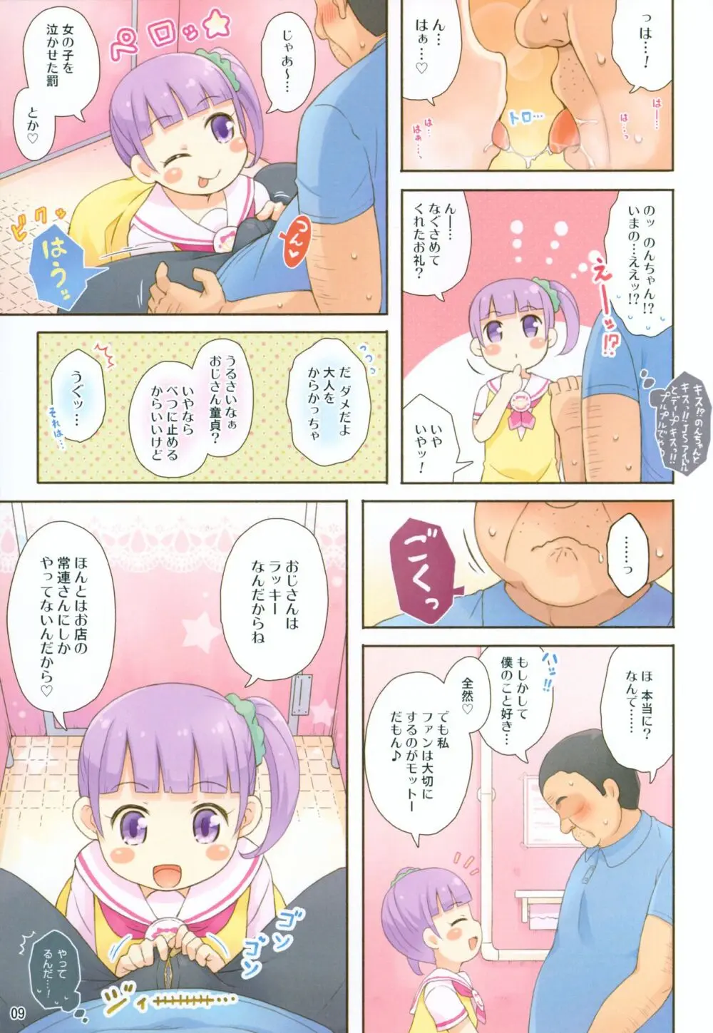 のんちゃんのファンさーびす Page.8