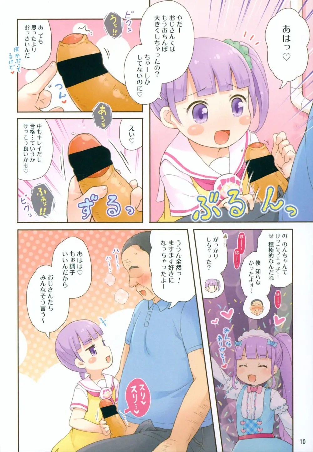 のんちゃんのファンさーびす Page.9