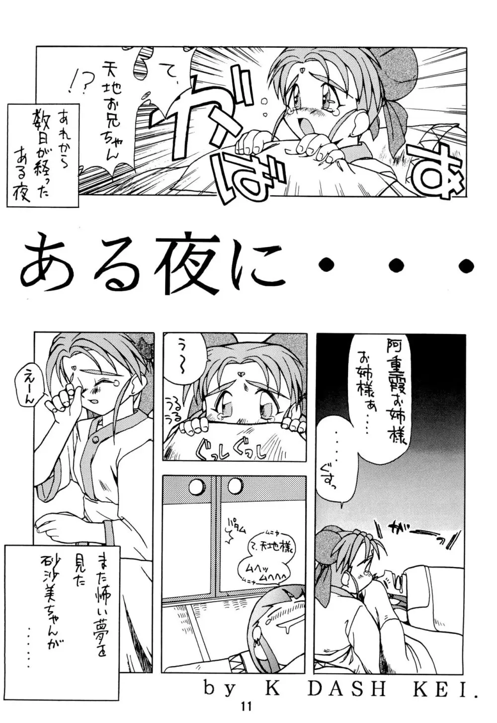 無用野郎AチームGORGEOUS Page.15