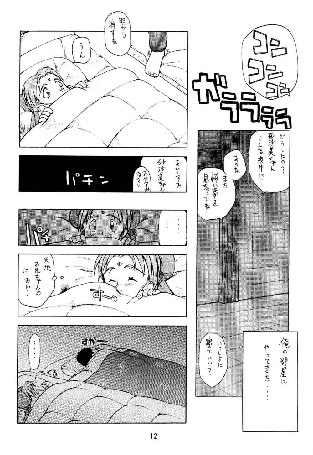 無用野郎AチームGORGEOUS Page.16