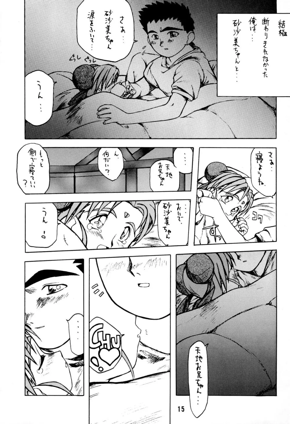 無用野郎AチームGORGEOUS Page.19